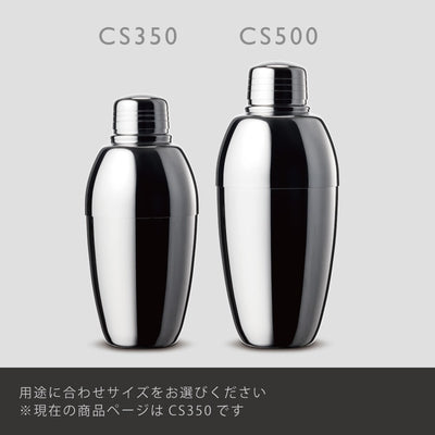 BIRDY. CS350 カクテルシェイカー 350ml