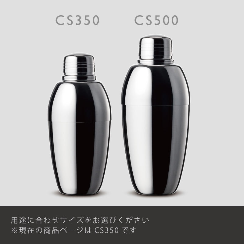 BIRDY. CS350 カクテルシェイカー 350ml